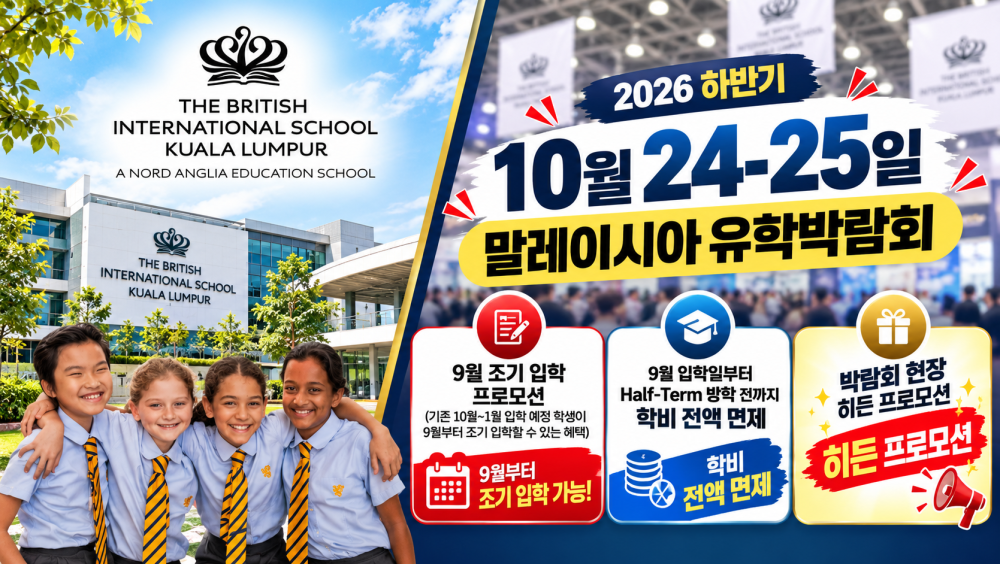 BSKL 국제학교 전경 1